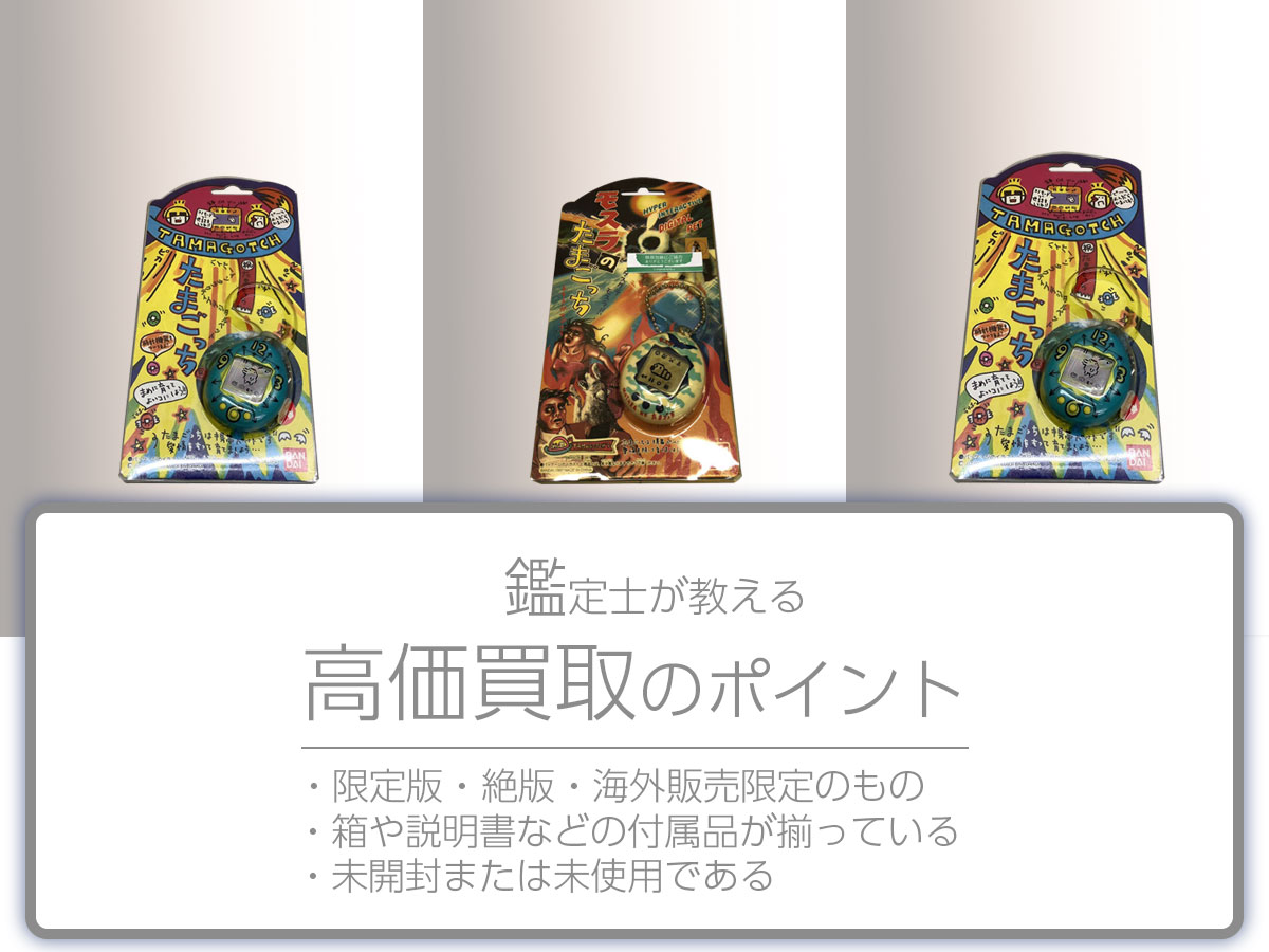 高く売るポイント